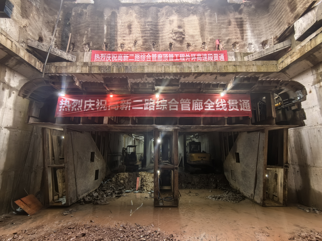 喜報！高新二路項目綜合管廊全線貫通！