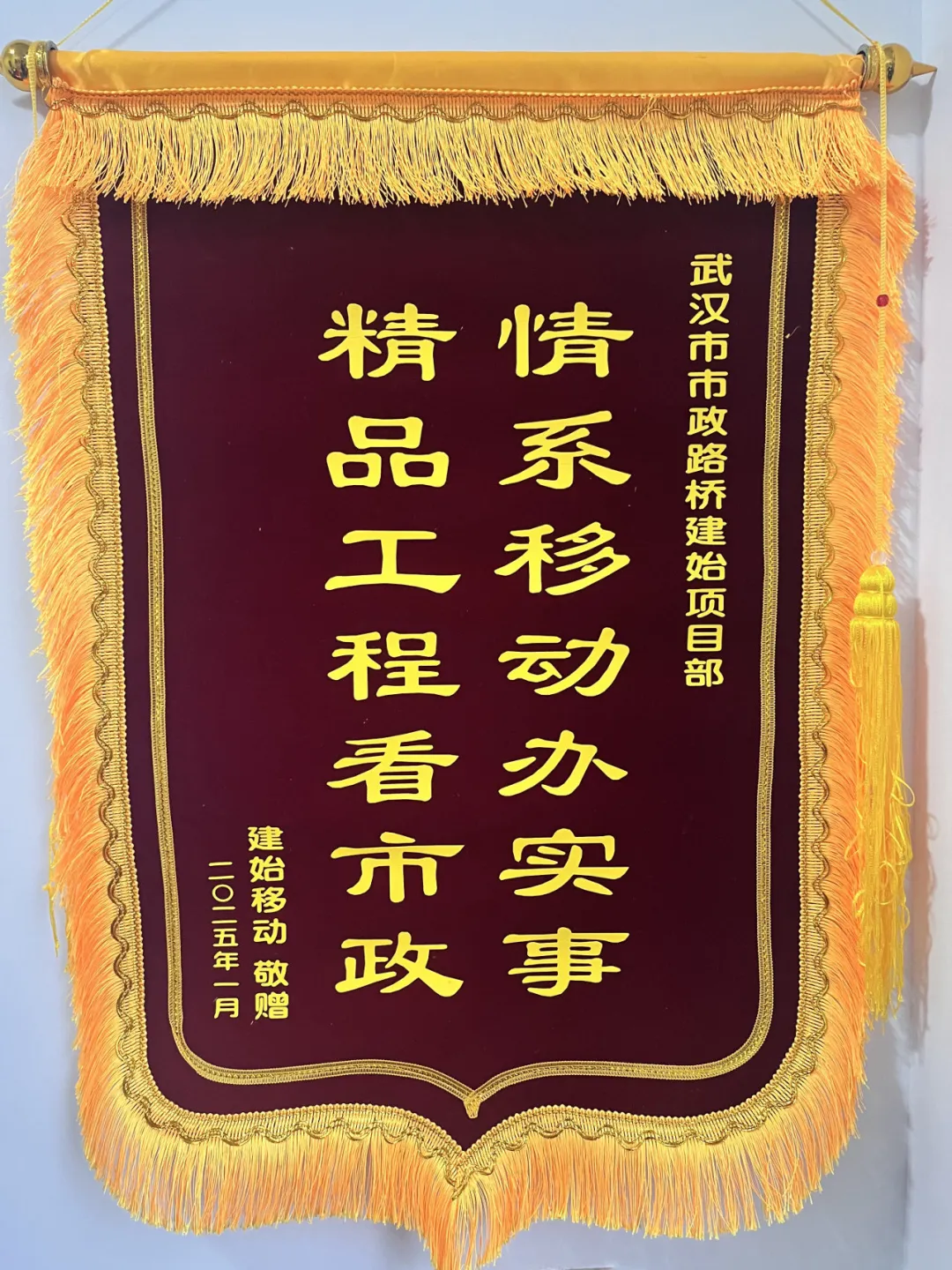 “錦”喜不斷！建始大樣榜工程獲贈錦旗！